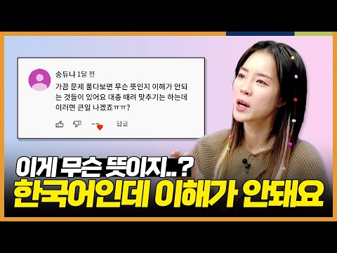 &amp;quot;나 혹시 0개 국어..?&amp;quot; 문제 풀 때 해석이 잘 안돼요 l 무엇이든 물어봐! 소현샘에게
