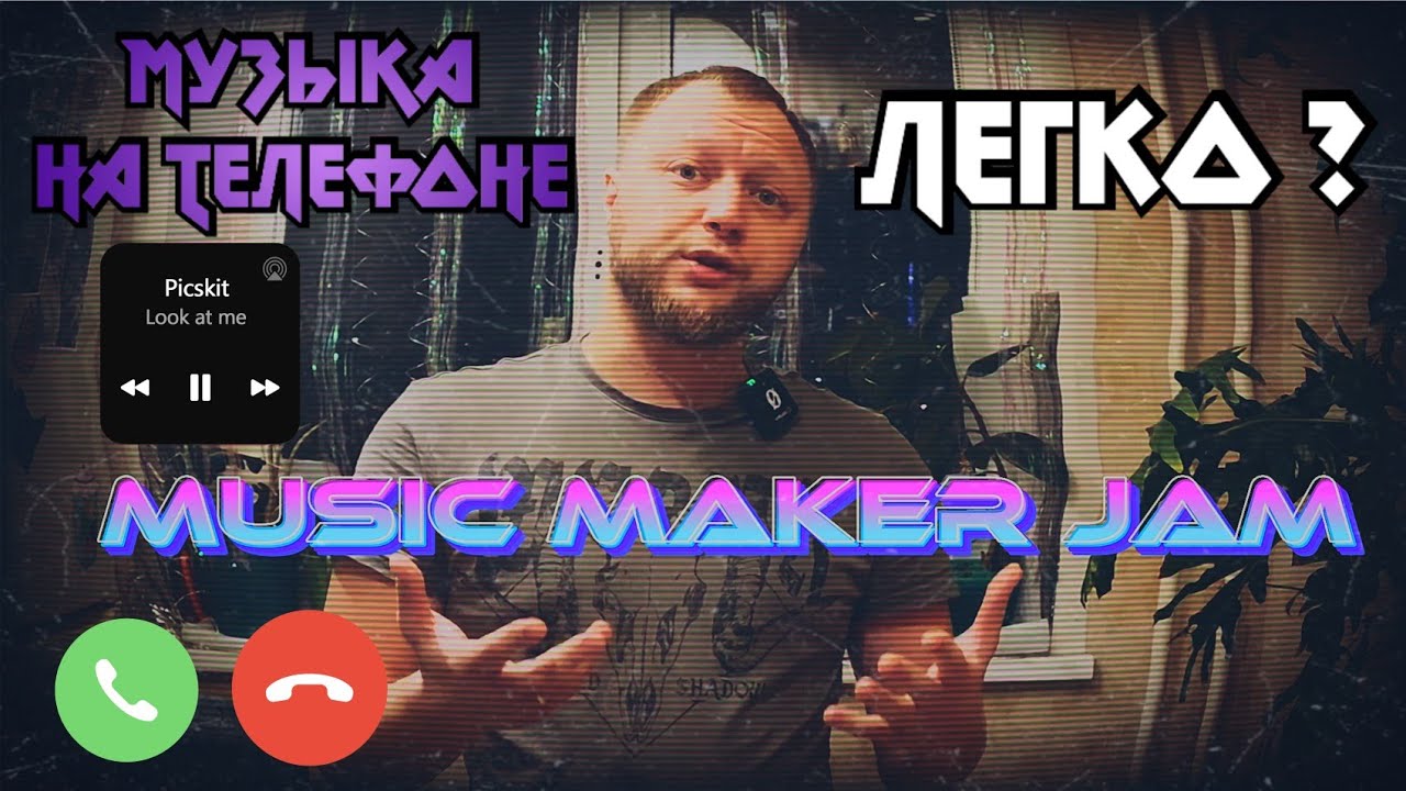 Новые фишки в создании музыки на мобильном телефоне (программа Music Maker Jam)