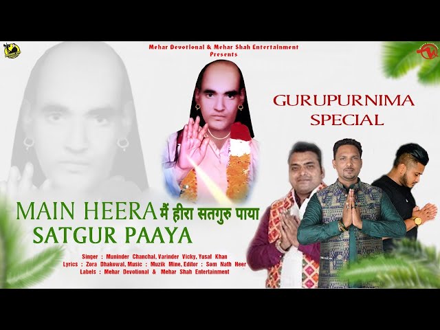 गुरु पुर्णिमा स्पेशल भजन - Gurpurnima Bhajan - ਗੁਰਪੂਰਨੀਮਾ - Main Heera Satgur Paaya - Mehar Shah Ent class=