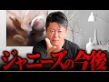 ※ジャニーズ所属タレント大量離脱※僕のところにもあの人から相談が来ました【ホリエモン 堀江貴文 切り抜き 雑学 マインド ジャニー喜多川 藤島ジュリー景子 芸能界 マスコミ メディア UUUM】