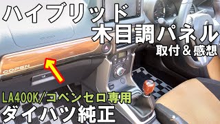 A wood grain panel is attached to the car - YouTube