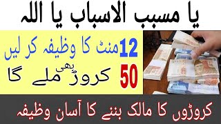 Ya Musabbibal Asbab Ka Wazifa Rizaq Mien Barkat Ka Wazifa