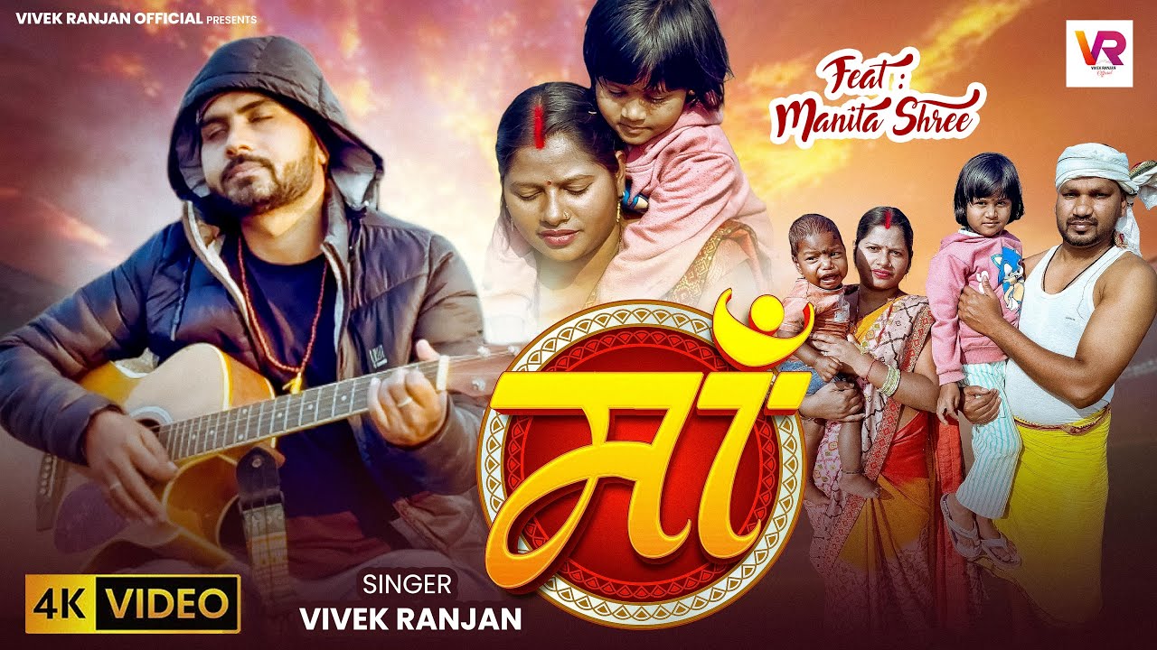 Maa Song I Vivek Ranjan I Video Song 2026