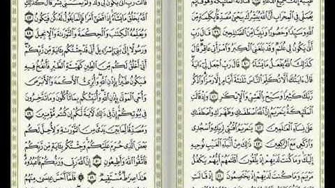 قران كريم قرائه وكتابه سوره العمران 38 الى 52