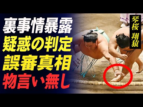 【大相撲】琴桜と翔猿の取り組みでの誤審が発覚!「負けた」はずの琴桜が「勝った」真相や相撲界の裏事情を暴露!”疑惑の軍配”が上がり大炎上した現在に絶句…