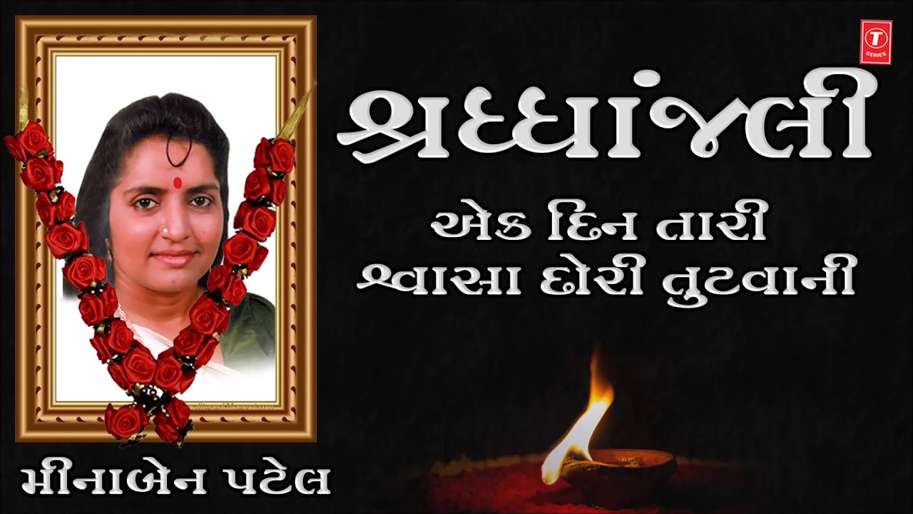 meena patel gangasati ne vani bhag 1 download meena patel gangasati ne vani bhag 1 download
