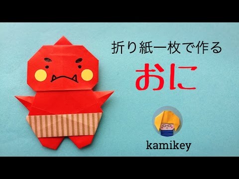 2 月 折り紙 鬼 簡単