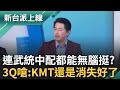 北一女教師約談事件
