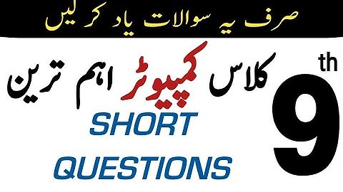 Computer Guess Paper Class 9th 2023-9th Class Computer Important Short Questions 2023