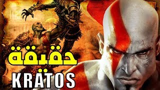 من هو كريتوس بالتفصيل ؟  و السر وراءه  l  سلسلة God Of War