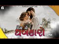     dil no dhabkaro  remix  kaushik bharwad  gujarat drop mix