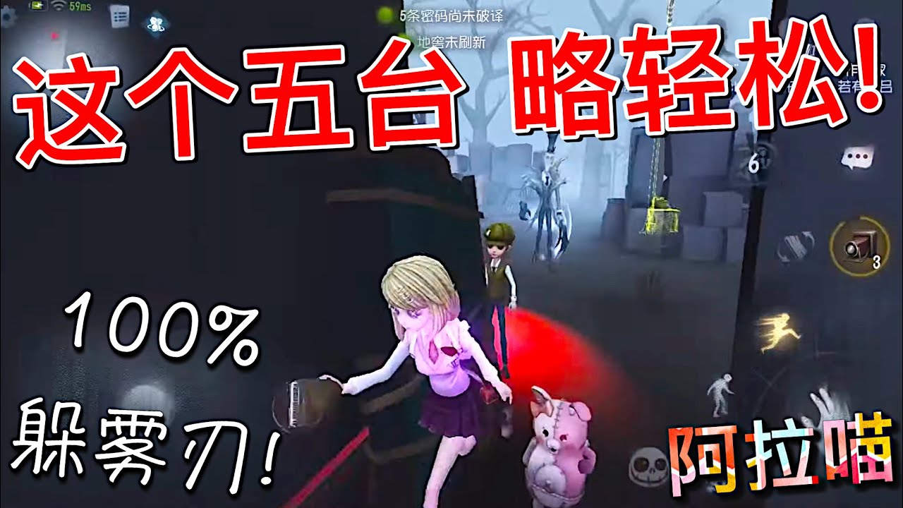【第五人格】记者：这个五台略微有点轻松啊！=(^.^)= 莫非有了100%躲雾刃?!