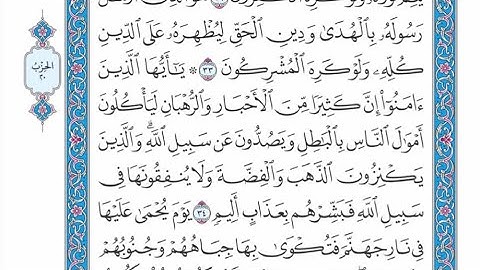 الربع الأول من الحزب ٢٠ من القرآن الكريم - الشيخ ياسر سلامة حدر