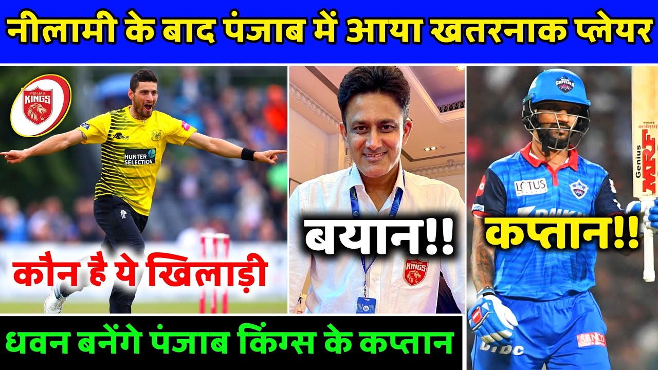 IPL2022- Who Is Benny Howell? | PBKS  Captain 2022 | PBKS News | Punjab Kings News | IPL News Today
