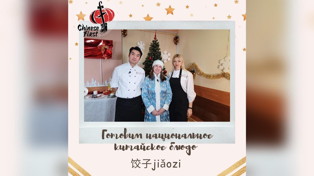 Готовим национальное китайское блюдо 饺子 jiǎozi 🥟 - YouTube
