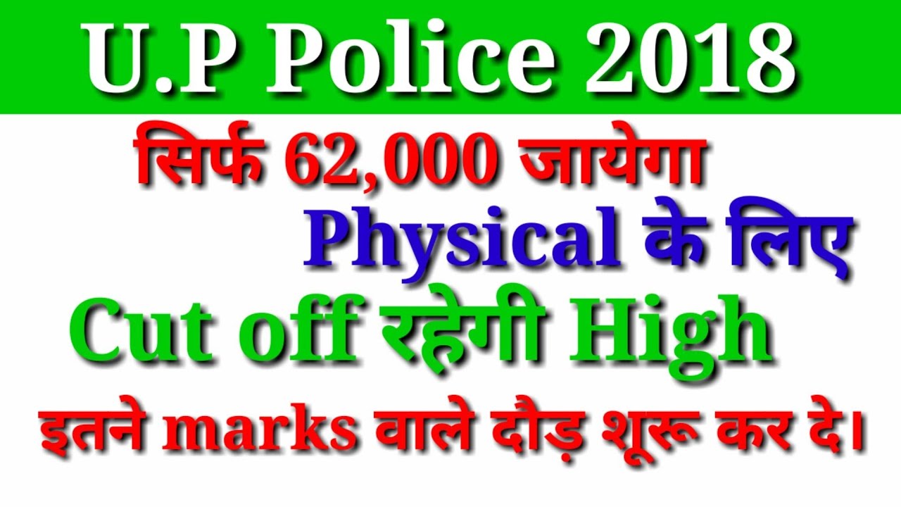 Up police 2018 final cut off, up police re exam cut off