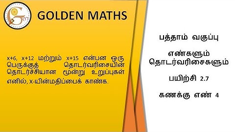 Sum number 4, Exercise 2.7/SSLC-‌ numbers and sequence// new text book 2019 //