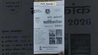 2026 speedy books🔥 #curentaffairs#government #job #important#gk #question#education #shorts #video