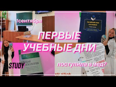 1 СЕНТЯБРЯ/ первые учебные дни/ где я учусь?