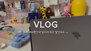 ENG) 대학생 브이로그ㅣ집에서 비즈 만들고 언박싱하고 근황토크하기 (꽃비즈 만드는 방법, 소니 TX650 언박싱, 수강신청, 에버랜드를 왜 못가게 되었을까요..)