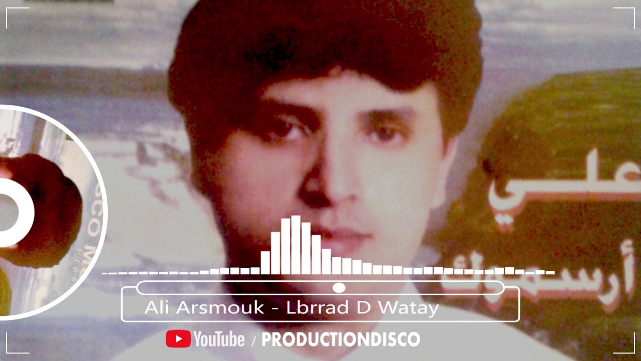 Ali Arsmouk    Lbrrad D Watay