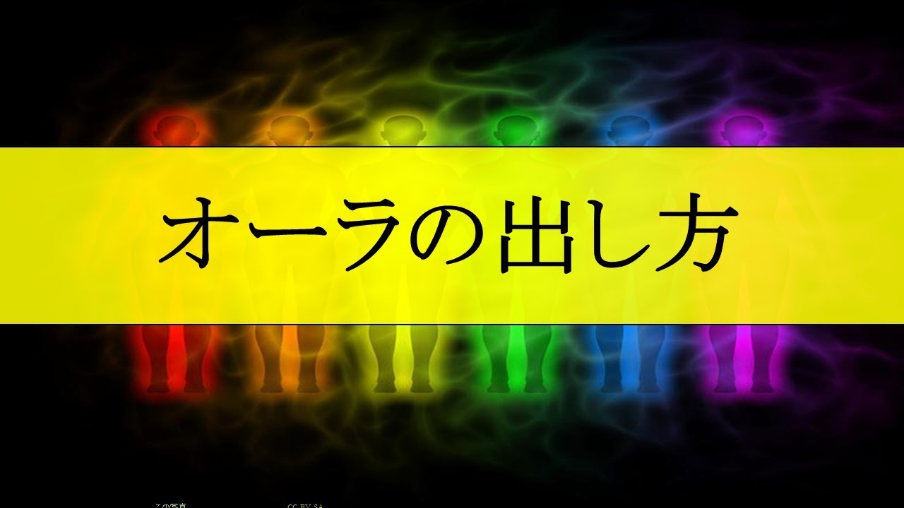 オーラの出し方 Youtube オーラの出し方 Youtube