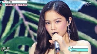 이하이 (LEE HI) 누구없소(feat.B.I of iKON) NO ONE 교차편집 (Stage Mix)