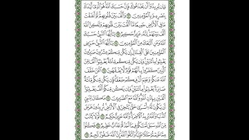 Sourate Al-Anfal 80 سورة الأنفال اليوم