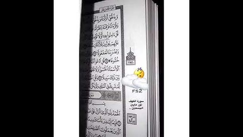 لاتنسون سوره الكهف والصلاه على النبي♥