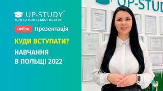 ПРЕЗЕНТАЦІЯ &quot;НАВЧАННЯ В ПОЛЬЩІ 2022&quot; | ПРОМОКОД НА БЕЗПЛАТНИЙ ВСТУП | UP-STUDY