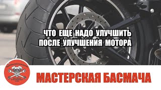 Что еще хотелось бы сделать после апгрейда мотора.