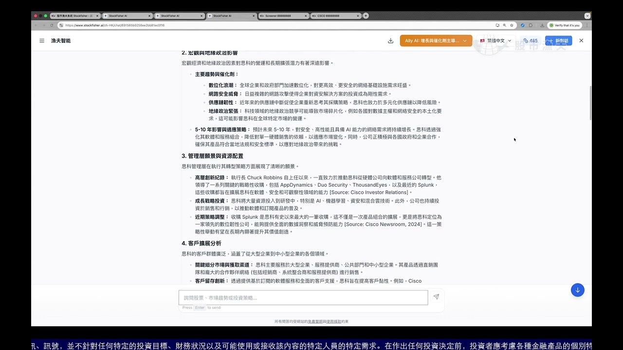 【漁夫智能AI分析師ALLY】|分析美股CISCO 思科| #美股 #股市漁夫 #cisco #CSCO #思科