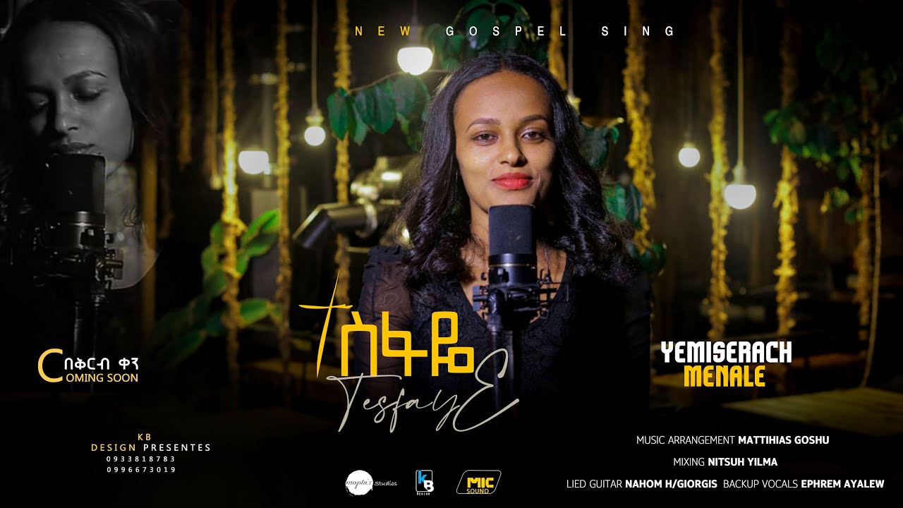 Yemisrach Minale (Meklit)- TESFAYE  New Amharic Gospel Song 2020