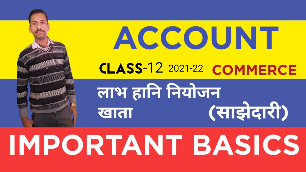 लाभ हानि नियोजन खाता (साझेदारी) Sunil Gour Commerce