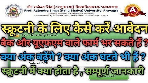 Prof.Rajendra Singh (Rajju bhaiya)University- How to Apply for Scrutiny form 2025 llस्क्रूटनी आनलाइन