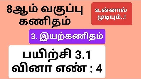 8th Maths Tamil Medium Chapter 3 Exercise 3.1 Sum 4 #8th_maths_tamil_medium