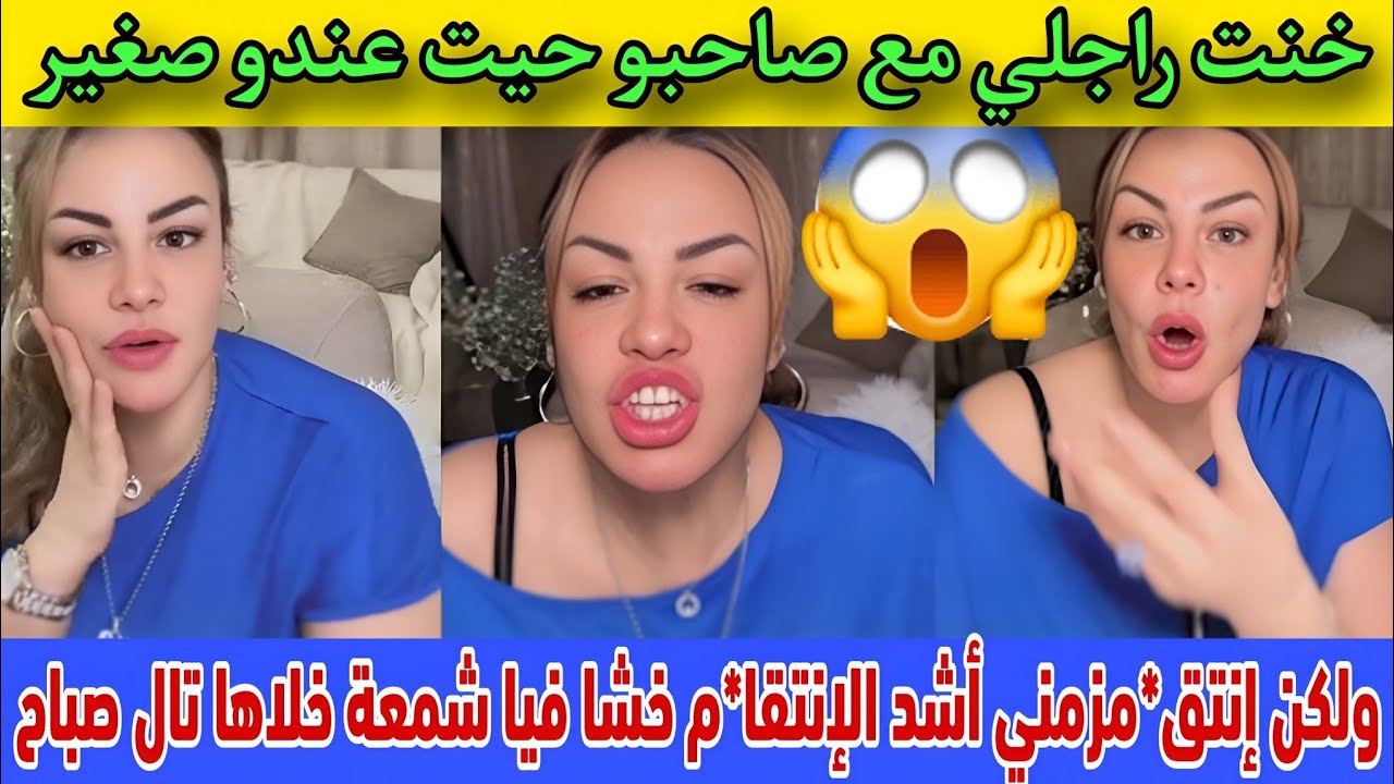 #سليمة_بسيكولوغ😱 خنت راجلي مع صاحبو حيت عندو صغير ولكن انتق*م مني أشد الإنتق*ام خشا فيا لور شمعة 🕯️