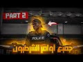 الحياة الواقعيه جميع أوامر الشرطه الخاصه في سرفر Rolex Samp 2