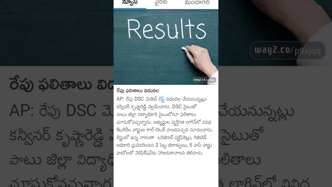 AP MEGA DSC 2025 Merit list tomorrow in official website 
