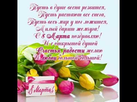 поздравь свою маму - YouTube