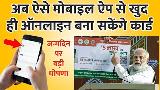 Ayushman Card App: ऑनलाइन कैसे बनवाएं आयुष्मान कार्ड? मोबाइल फोन पर फ्री 5 लाख का हेल्थ इंश्योरेंस screenshot 1