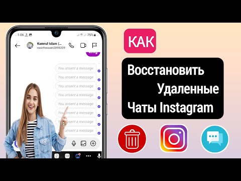 Как посмотреть удаленные сообщения в Instagram (2024) || Восстановить удаленные чаты в Instagram