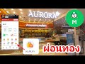 ผ่อนทองกับไลน์แมน(ร้านอาหาร)
