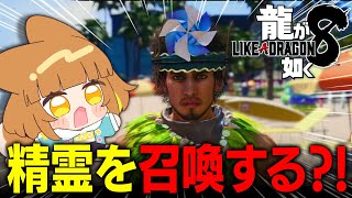【龍が如く８】だらっとレベリング作業！！任侠映画大好きなロリ声小学生Vtuberがプレイ！！【※ネタバレあり】