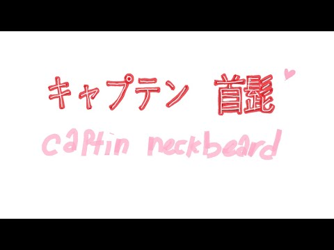 Captin Neckbeard's intro