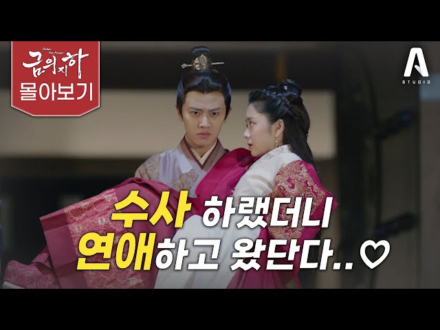 직업 만족도 100% 보장! 본격 사내 연애 지향 드라마 #금의지하 (?결말 포함?)#드라마리뷰
