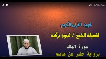 تجويد سورة الكوثر- 108 - Tajweed Rules - Sura Al-Kawthar