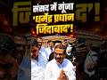 Parliament Monsoon Session | संसद में गूंजा 'धर्मेंद्र प्रधान जिंदाबाद'! BJP सांसदों ने किया स्वागत