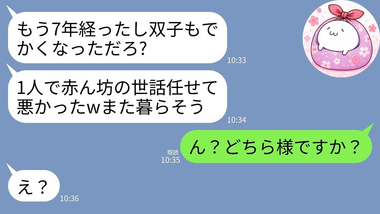 【LINE】育児放棄した夫→7年後、調子よく戻った瞬間に絶望www