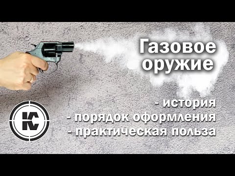 Лицензия на газовое оружие ЛОа. История, порядок оформления, казачьи шашки и сигнальное оружие.